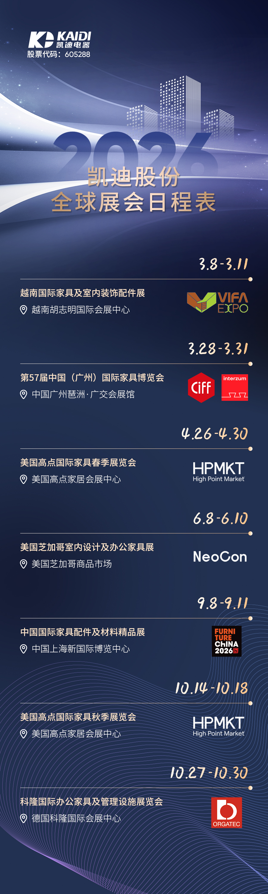2026雷速线上平台（集团）官方网站股份全球展会日程表（中文）